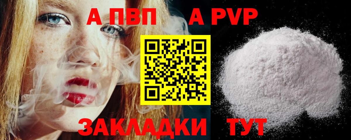Альфа ПВП Crystall Новоалтайск