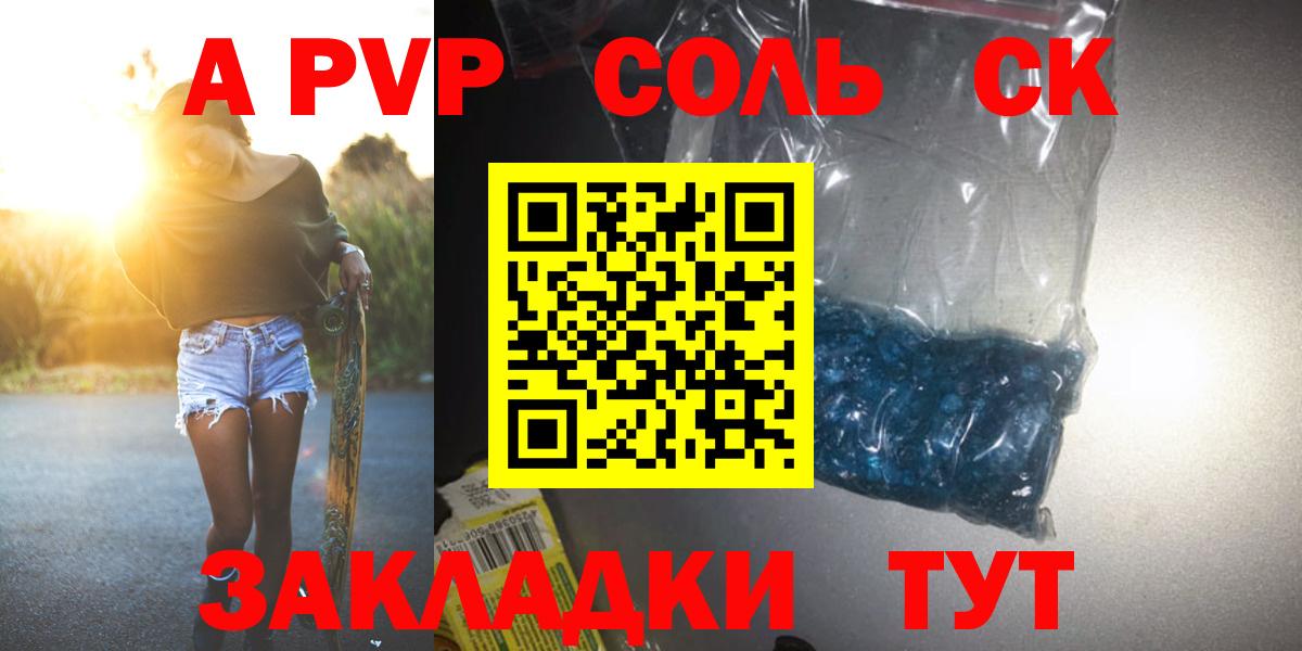 Новоалтайск  А ПВП крисы CK  Вход с VPN  APVP Crystall 