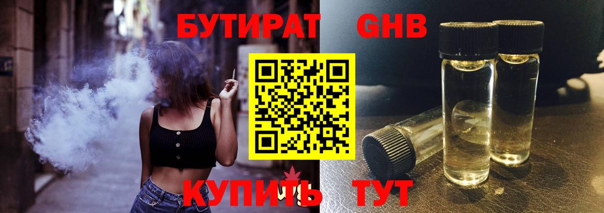 БУТИРАТ 99% Новоалтайск
