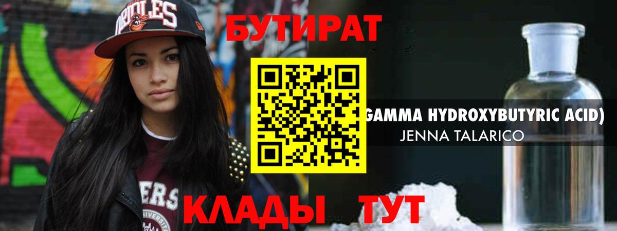 Новоалтайск  БУТИРАТ  Вход с VPN  Бутират вода 