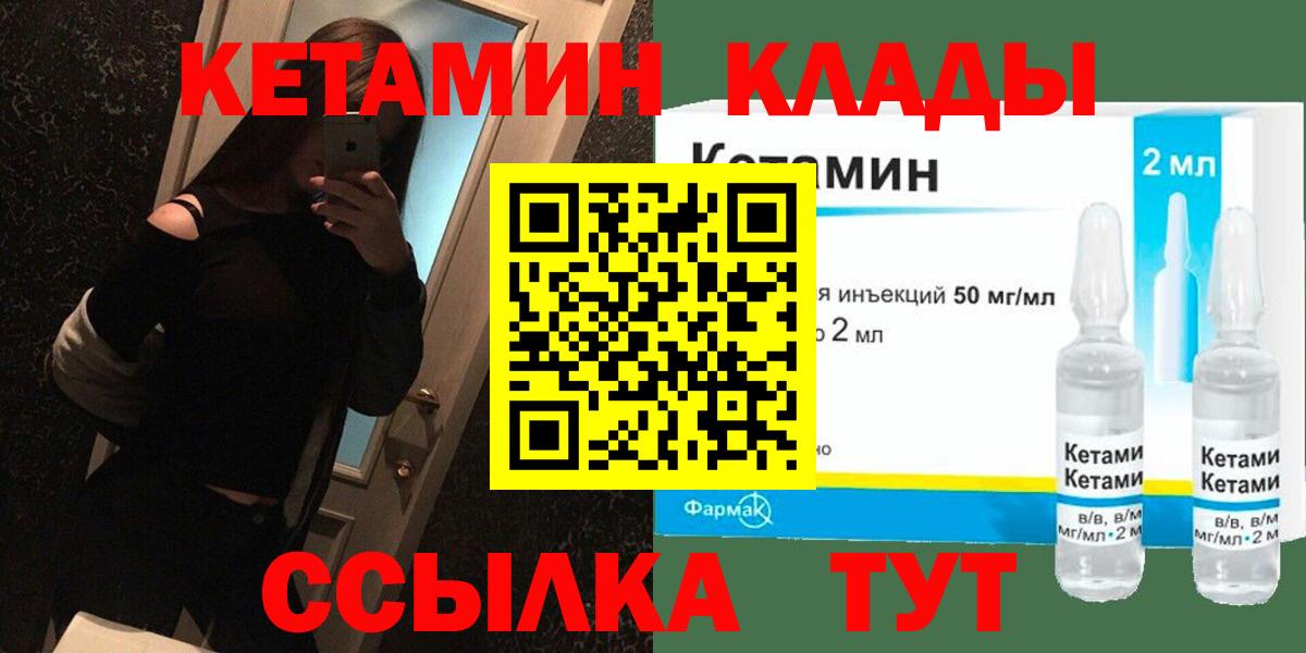 КЕТАМИН ketamine  Вход с VPN  Новоалтайск 