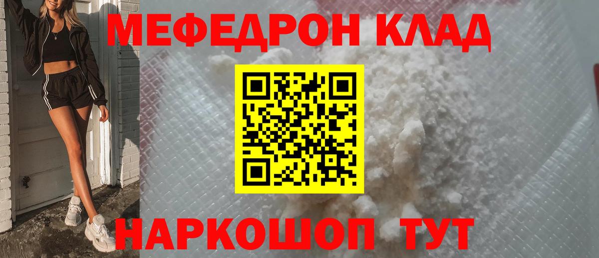 Мефедрон  Вход с VPN  МЯУ-МЯУ 4 MMC  магазин продажи наркотиков  Мефедрон мяу мяу  Новоалтайск 