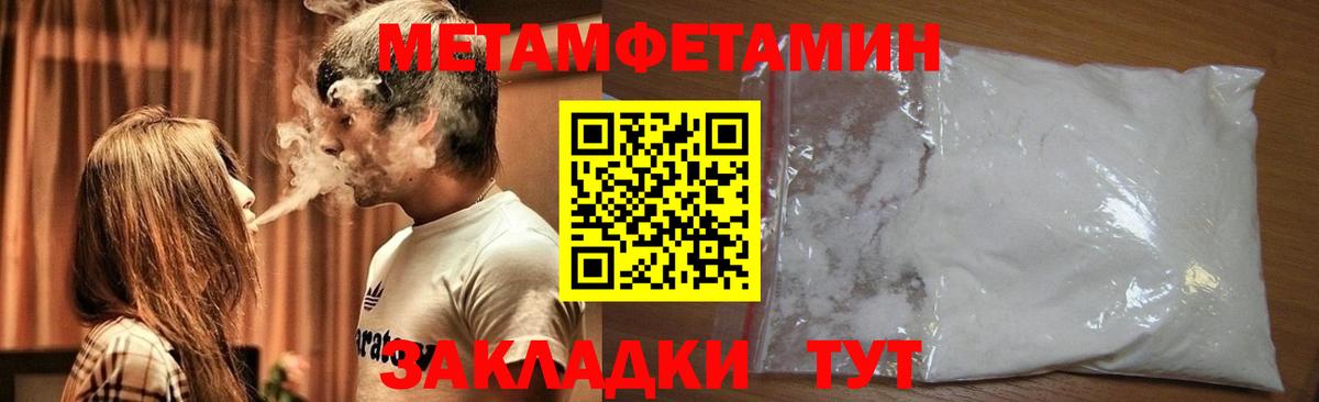 МЕТАМФЕТАМИН кристалл  Вход с VPN  Первитин  Новоалтайск 